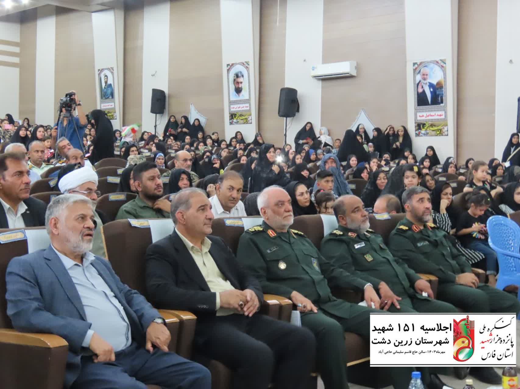 برگزاری اجلاسیه ۱۵۱شهید شهرستان زرین دشت