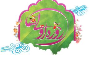 جشن روزه اولی ها در حاجی آباد برگزار شد+عکس جشن روزه اولی ها در حاجی آباد برگزار شد+عکس