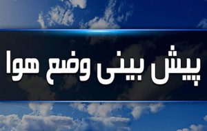 بارش شدید باران در جنوب/ کاهش شدید دما در کشور از جمعه شب