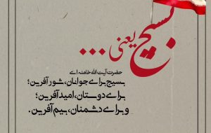 روز بسیج گرامی باد