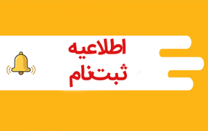 شرط ثبت‌نام کنکوری‌های ۱۴۰۲ در ثبت‌نام مجدد نوبت دوم کنکور