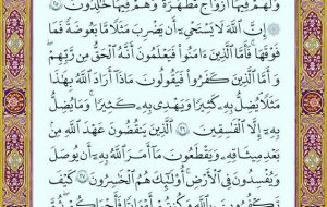 صفحه ۵ قرآن کریم صفحه ۵ قرآن کریم