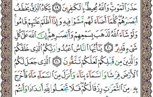 سوره مبارکه البقره آیات ۱۷ تا ۲۴ تقدیم مخاطبان پایگاه تحلیلی خبری«زرین دشت آنلاین» میشود سوره مبارکه البقره آیات ۱۷ تا ۲۴ تقدیم مخاطبان پایگاه تحلیلی خبری«زرین دشت آنلاین» میشود