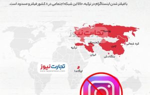 اینستاگرام در کدام کشورها فیلتر است؟ اینستاگرام در کدام کشورها فیلتر است؟