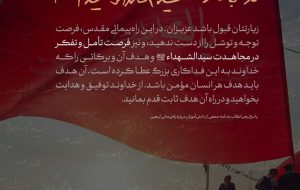فرصت تأمل و تفکر در مجاهدت سیدالشهداء علیهالسلام فرصت تأمل و تفکر در مجاهدت سیدالشهداء علیهالسلام
