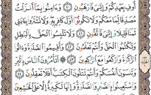صفحه ۷قرآن کریم صفحه ۷قرآن کریم