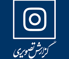 گزارش تصویری موکب زرین دشت در مرز شلمچه