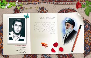ای امت شهیدپرور، از خون شهدا حراست کنید…