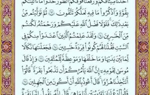 صفحه ۱۰قرآن کریم صفحه ۱۰قرآن کریم