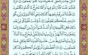 صفحه ۱۱قرآن کریم