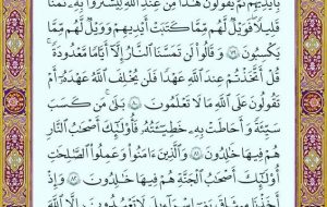 صفحه ۱۲قرآن کریم صفحه ۱۲قرآن کریم