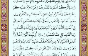 صفحه ۱۳ قرآن کریم صفحه ۱۳ قرآن کریم