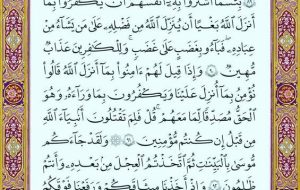 صفحه۱۴ قرآن کریم