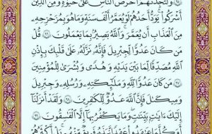 صفحه۱۵ قرآن کریم
