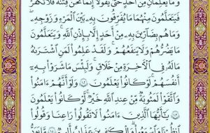 صفحه ۱۶ قرآن کریم صفحه ۱۶ قرآن کریم