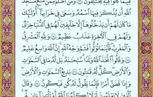 صفحه ۱۸قرآن کریم صفحه ۱۸قرآن کریم