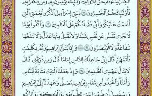 صفحه ۱۹قرآن کریم صفحه ۱۹قرآن کریم