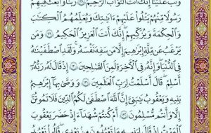 صفحه ۲۰قرآن کریم صفحه ۲۰قرآن کریم
