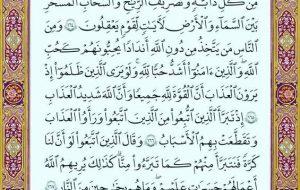 صفحه ۲۵قرآن کریم صفحه ۲۵قرآن کریم