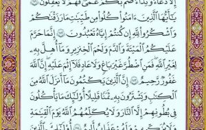 صفحه ۲۶قرآن کریم صفحه ۲۶قرآن کریم