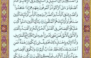 صفحه ۲۷قرآن کریم صفحه ۲۷قرآن کریم