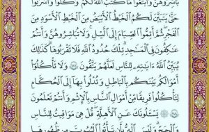 صفحه ۲۹قرآن کریم صفحه ۲۹قرآن کریم