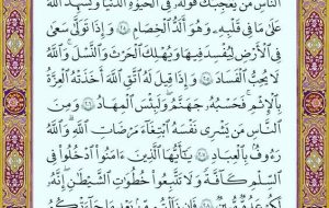 صفحه ۳۲ قرآن کریم