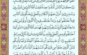 صفحه ۳۳قرآن کریم
