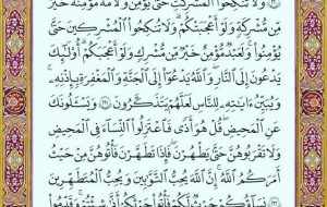 صفحه ۳۵قرآن کریم صفحه ۳۵قرآن کریم
