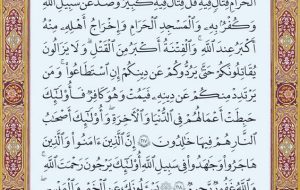 صفحه ۳۴قرآن کریم