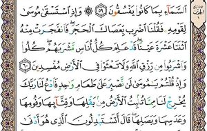 صفحه ۹ قرآن کریم