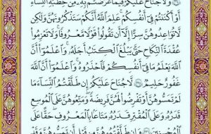 صفحه ۳۸قرآن کریم صفحه ۳۸قرآن کریم