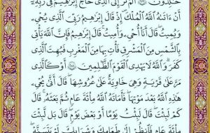 صفحه ۴۳قرآن کریم صفحه ۴۳قرآن کریم