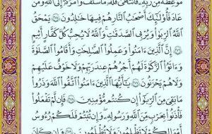 صفحه ۴۷قرآن کریم صفحه ۴۷قرآن کریم