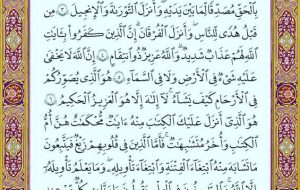 تلاوت قرآن کریم صفحه ۵۰ تلاوت قرآن کریم صفحه ۵۰