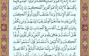 صفحه۵۲ قرآن کریم صفحه۵۲ قرآن کریم