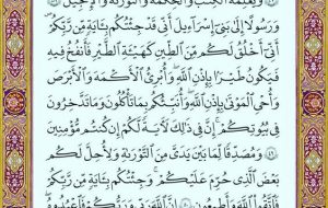 صفحه۵۶ قرآن کریم