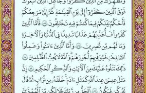 صفحه۵۷ قرآن کریم صفحه۵۷ قرآن کریم