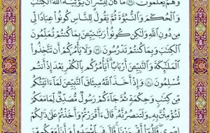 تلاوت صفحه ۶۰ قرآن کریم تلاوت صفحه ۶۰ قرآن کریم