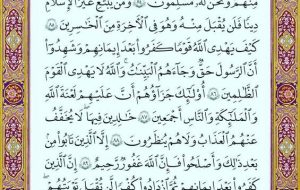 صفحه۶۱ قرآن کریم صفحه۶۱ قرآن کریم