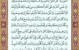 تلاوت صفحه۶۲ قرآن کریم