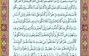 تلاوت صفحه ۶۳ قرآن‌کریم