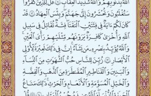 صفحه۵۱قرآن کریم صفحه۵۱قرآن کریم