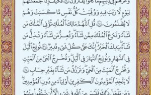 صفحه۵۳ قرآن کریم صفحه۵۳ قرآن کریم