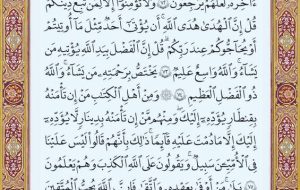 صفحه۵۹قرآن کریم صفحه۵۹قرآن کریم