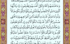 تلاوت صفحه ۶۵ قرآن‌کریم