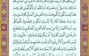 تلاوت صفحه ۶۶ قرآنکریم تلاوت صفحه ۶۶ قرآنکریم