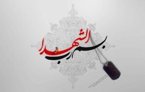 شهادت موجب رشد فکری جامعه می‌شود.