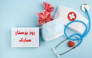 آئین تجلیل از پرستاران شهرستان زرین‌دشت