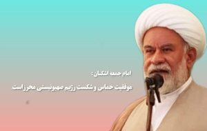 موفقیت حماس و شکست رژیم صهیونیستی محرز است